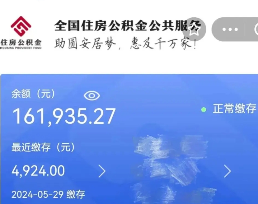 邵阳县公积金能提出来吗（公积金能提出来么）